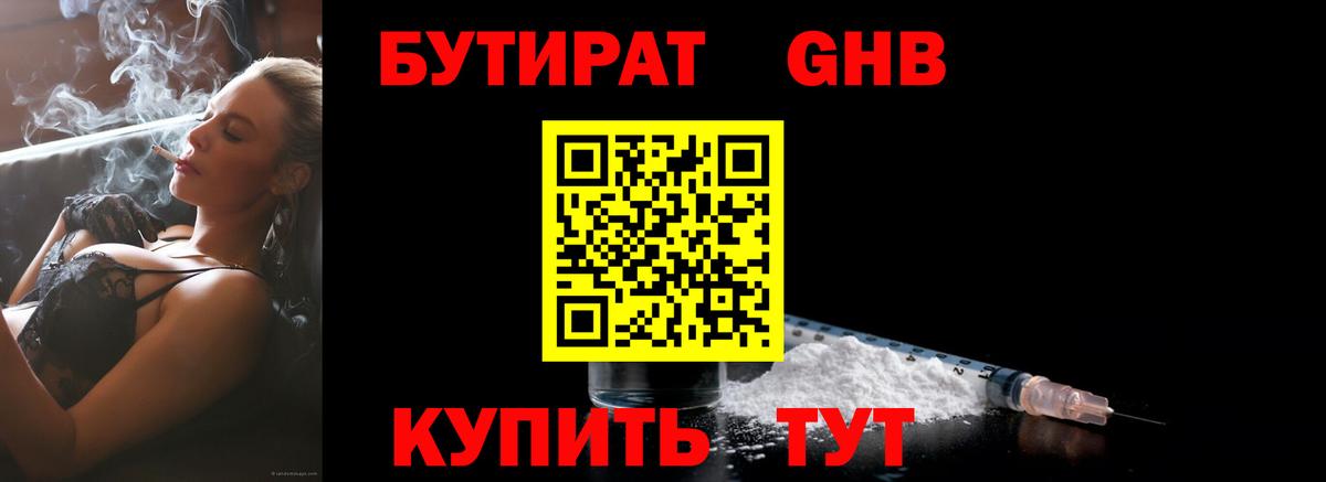 Бутират Butirat Урус-Мартан