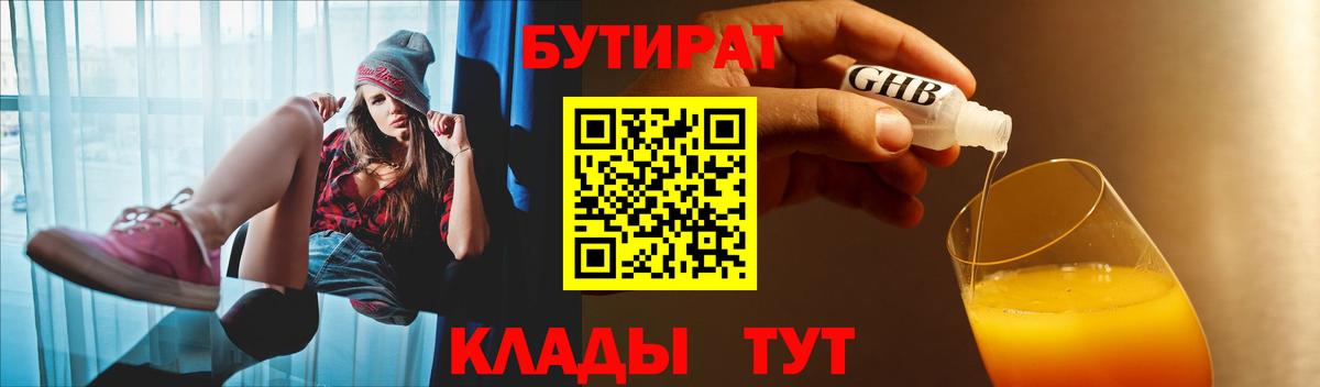Бутират  Вход с VPN  Урус-Мартан  БУТИРАТ оксана 