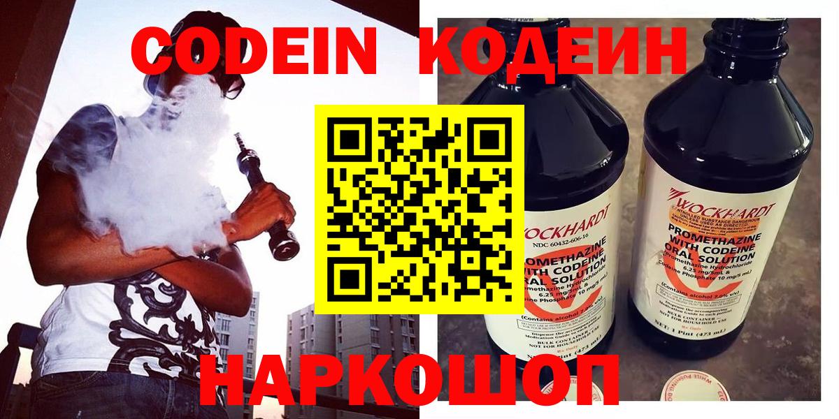 Codein напиток Lean (лин)  что такое   Урус-Мартан  Codein напиток Lean (лин)  Вход с VPN 
