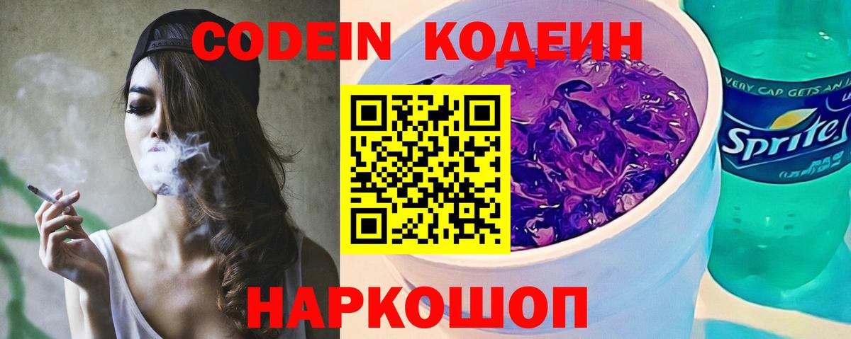 Кодеин напиток Lean (лин) Урус-Мартан