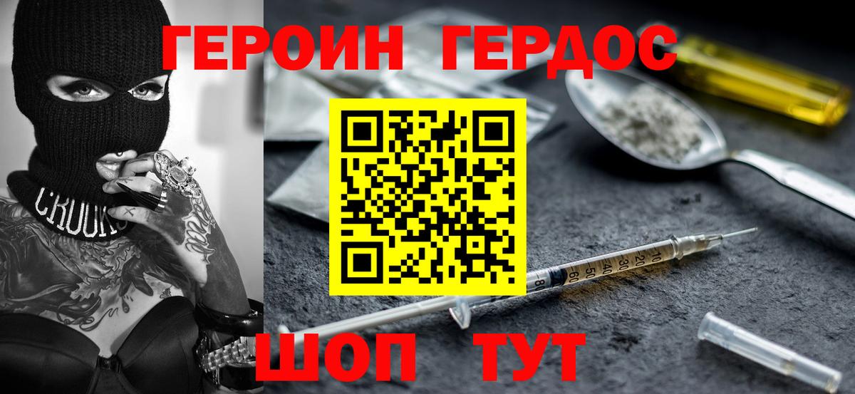 Героин Heroin Урус-Мартан