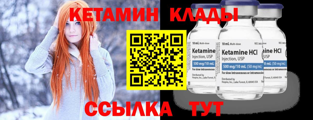 КЕТАМИН ketamine Урус-Мартан